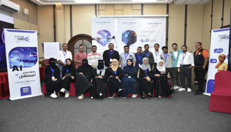 عدن.. اول برنامج تدريبي للذكاء الصناعي وصناعة المحتوى