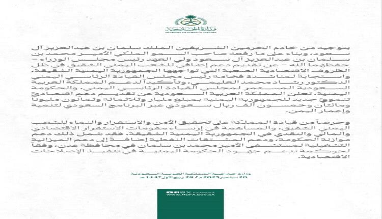 الرئيس الزبيدي : الدعم الأخوي السعودي يؤكد مجددًا وقوف أشقائنا في المملكة إلى جانب شعبنا