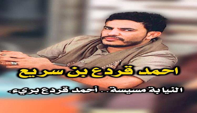 الجندي المظلوم بن سريع يدعو شرفاء الجنوب للمشاركة في الوقفة غداً بجانب محكمة استئناف المكلا