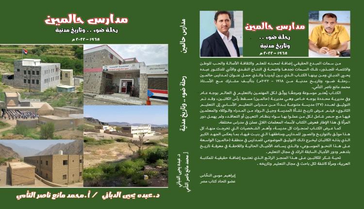 كتاب" مدراس حالمين رحلة ضوء وتاريخ  مدينة 
1968م - 2022م "