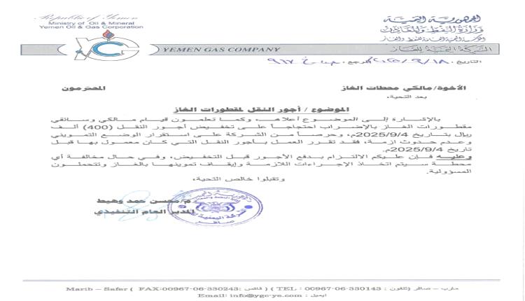 توضيح من شركة دومان بشأن أزمة انقطاع الغاز على ساحل حضرموت