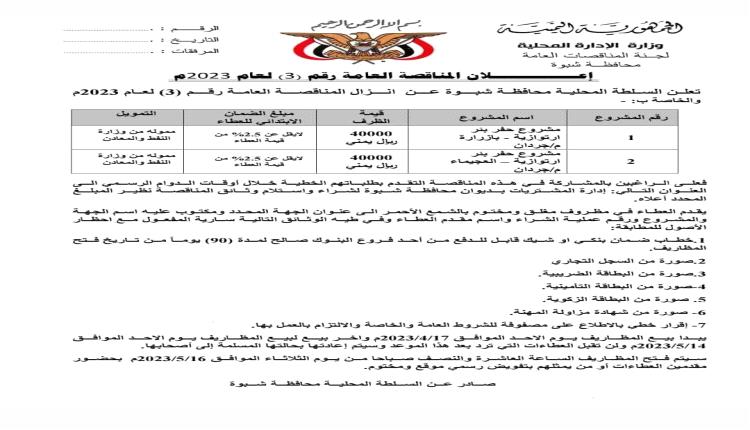 أهالي جردان يشكون تعثر مشروع مياه بئر بازراره منذ 2006م: إلى متى الحرمان؟