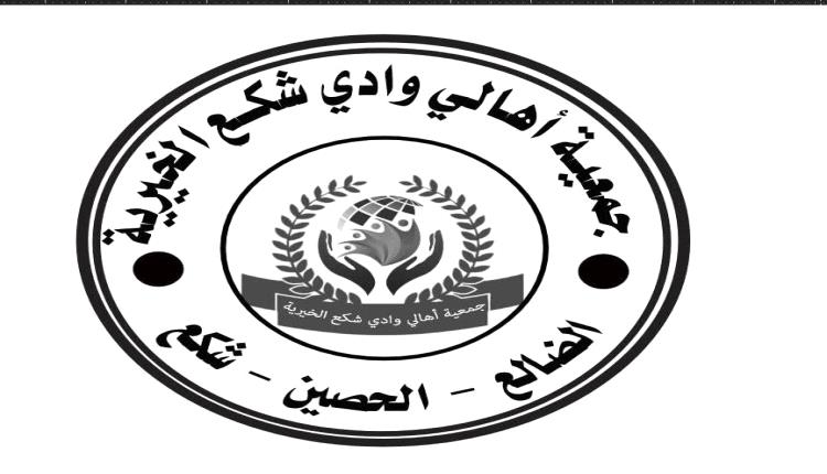 جمعية أهالي وادي شكع الخيرية.. رافعة التنمية والداعم الأول لفريق اتحاد شكع