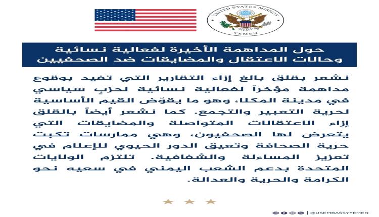 السفارة الأمريكية لدى اليمن تدعم أنشطة الإخوان المسلمين (حزب الإصلاح) 