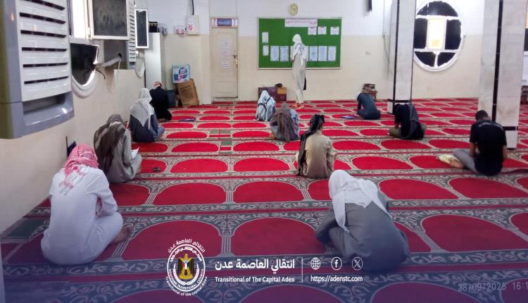 انتقالي العاصمة عدن ينظم اختبار القبول لمسابقة "ينابيع الهدى" 
