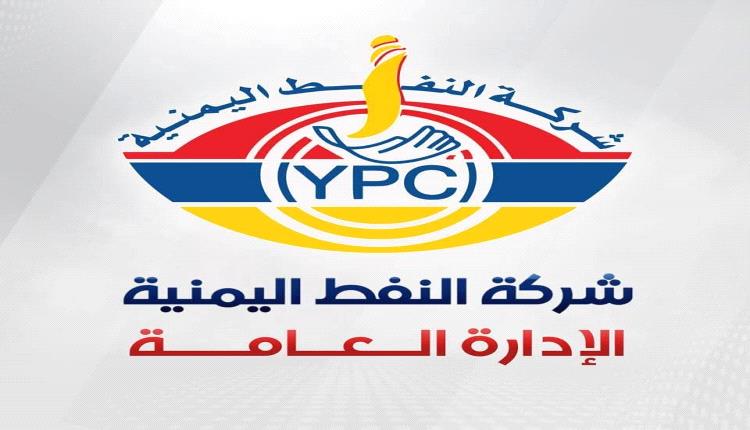 عاجل / شركة النفط بعدن تنفي شائعات نفاد البترول من السوق المحلية 