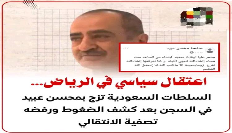 مُقَرِّر هيئة رئاسة المجلس الانتقالي الجنوبي رهن التحقيق في الرياض