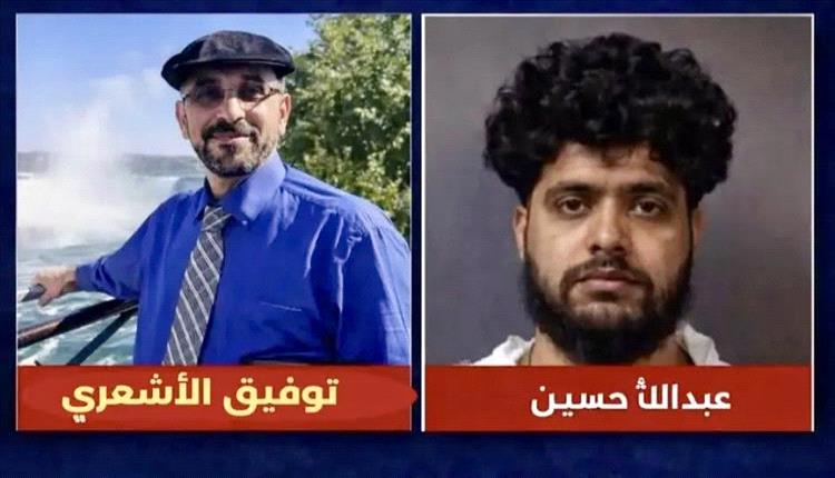 القضاء الأمريكي يدين يمنياً بقتل زميله ويصدر حكماً بالسجن 22 عاماً

