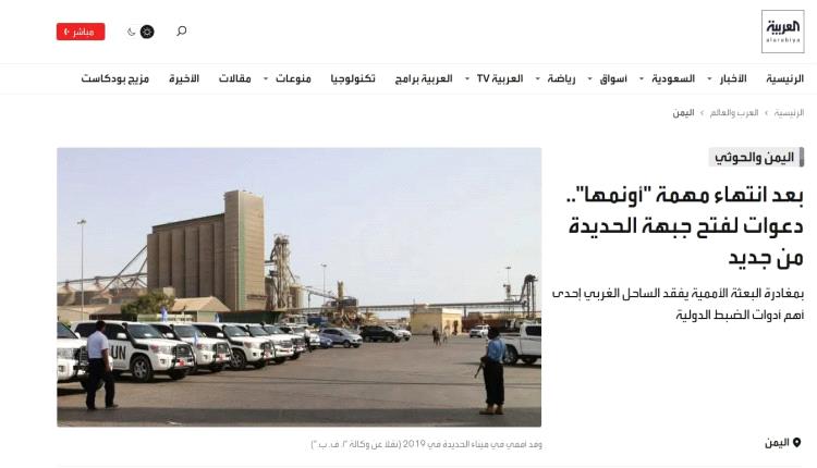 قناة سعودية تدعو لفتح جبهة الحديدة من جديد بعد انتهاء مهمة البعثة الأممية!! 