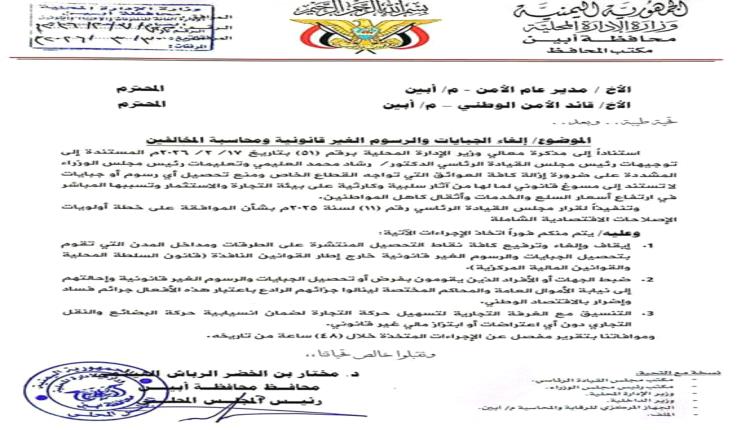 توجه جاد في أبين ومهلة 48 ساعة لرفع التقارير العاجلة لتوقيف الجبايات 