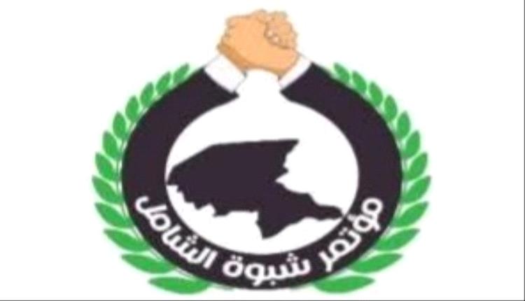 تحذيرات من إنزلاق مؤتمر شبوة الشامل لتبني اجندات خارجية 