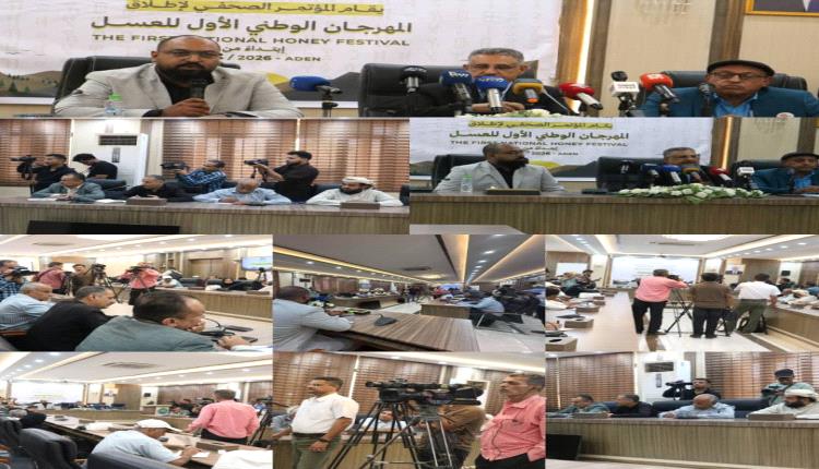 عدن تحتفي بـ“ذهب اليمن” إطلاق أول مهرجان وطني للعسل لتعزيز الجودة والتسويق