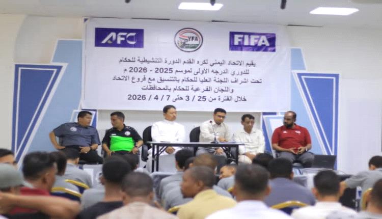 افتتاح الدورة التنشيطية للحكام في تجمع سيئون