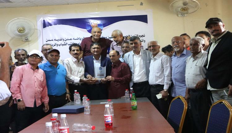 نجوم الزمن الجميل وقيادات رياضة عدن يكرمون الكابتن وجدان الشاذلي 