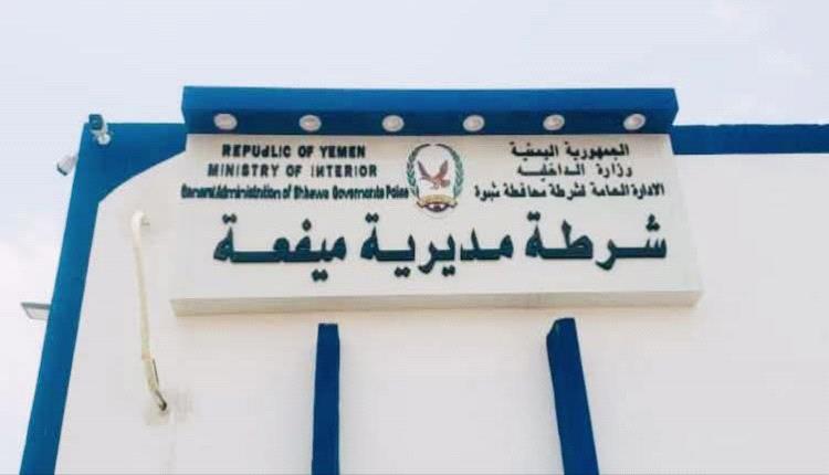 شرطة ميفعة تُلقِي القبض على مطلوب أمني لشرطة حضرموت الوادي 