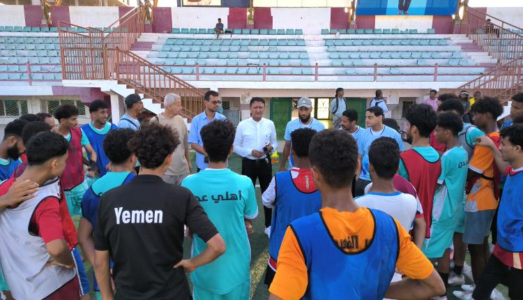 وجدان الشاذلي يتفقد تحضيرات "أهلي عدن" و"شمسان" لبطولة كأس الجمهورية