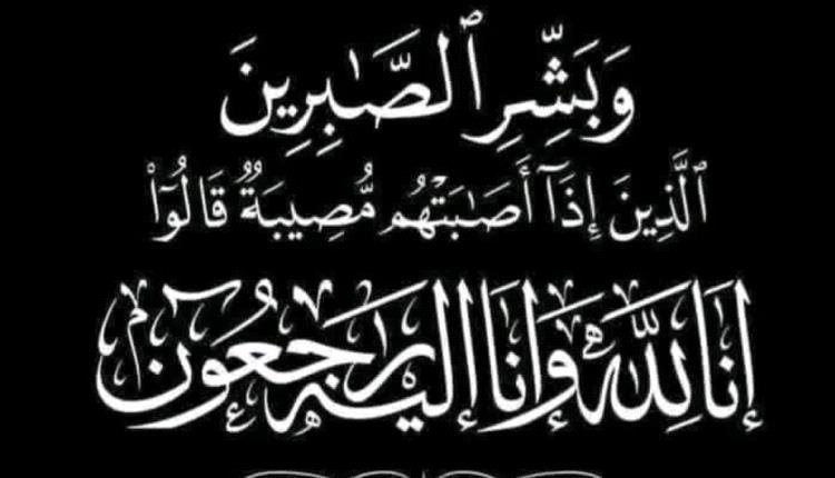 قيادة الغرفة التجارية بلحج تعزي مستشار محافظ لحج عمر الصماتي بوفاة والدته