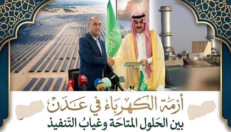 مسؤول بوزارة الكهرباء : قيادة سياسية عاجزة وصمت من الأشقاء ومحافظات رئيسية ترفض التوريد 