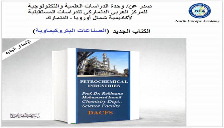 د. رخصانة اسماعيل تكتب حضورا علميا لافتا