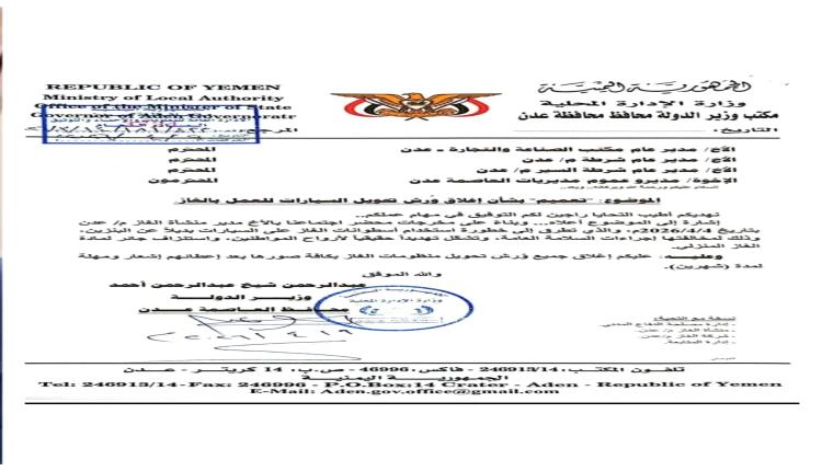 ما دلالات قرار تنظيم استخدام الغاز في عدن؟ 
