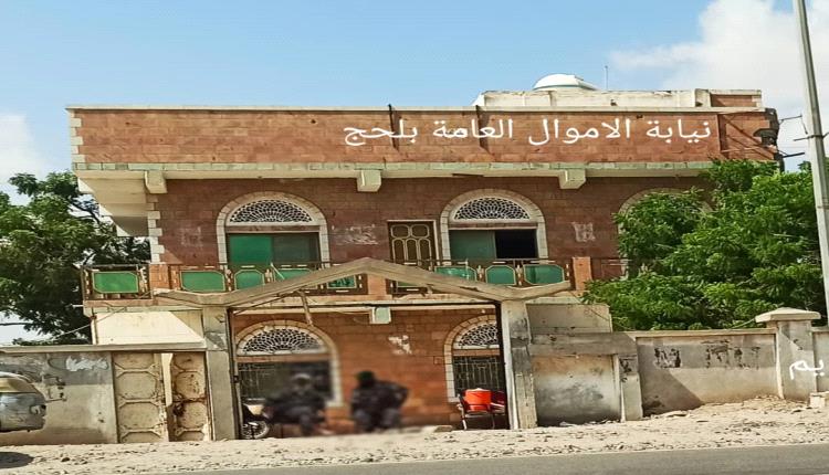 وكيل نيابة الاموال العامة بلحج: نواصل التحقيقات في قضايا الفساد وظاهرة التهريب