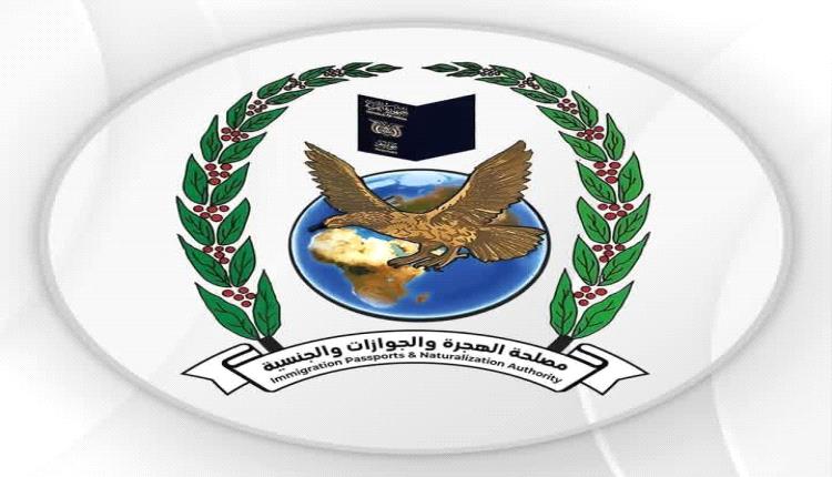 مصلحة الجوازات تخصص ارقام واليات لتلقي شكاوى المراجعين 