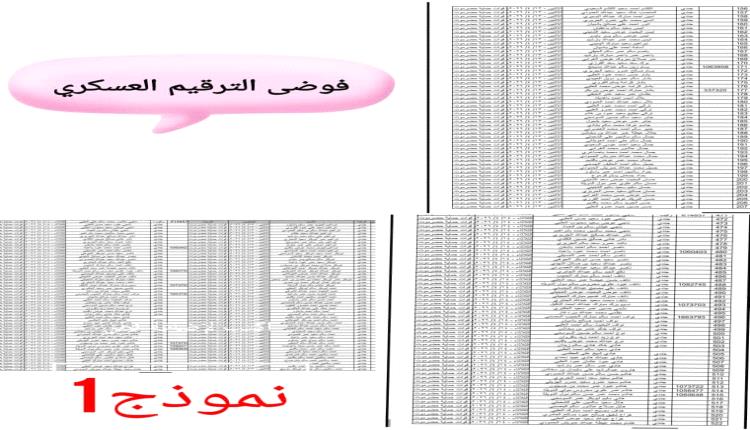 جدل وتحذيرات حول دمج قوات حماية الحموم في المؤسسة العسكرية 