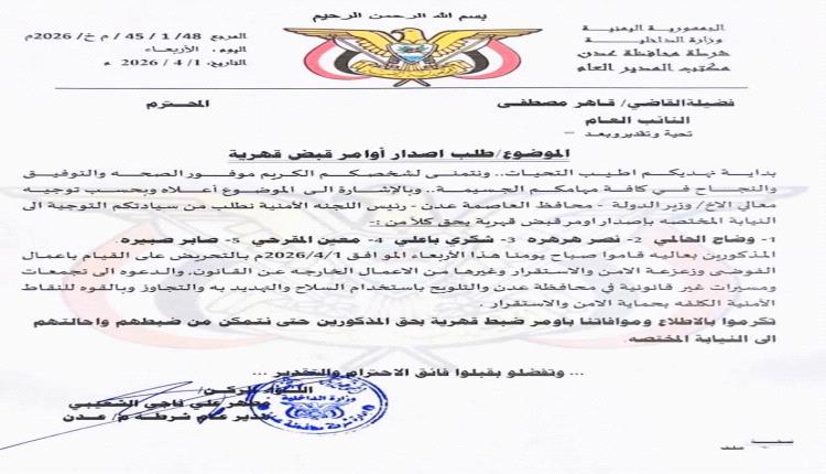 رسالتي إلى النائب العام للجمهورية اليمنية