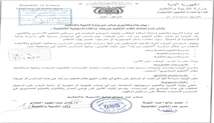 وزارة التربية تحذر من التعليم عن بُعد في المدارس وتؤكد عدم اعتماد نتائجه 