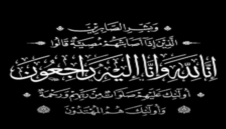 البقاء لله ال النهدي 