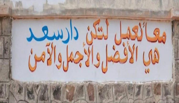الى محافظ عدن :  دار سعد تاريخ وإرث؛ ولا يمثلها إلا من ارتبطت جذوره بآلامها وآمالها