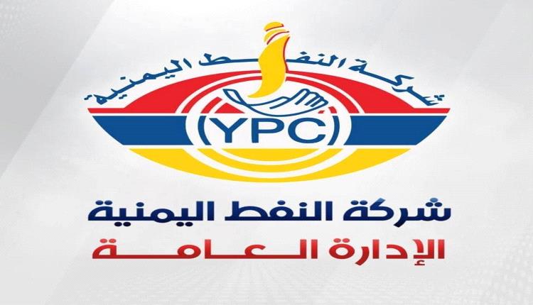 عاجل / توضيح هام من شركة النفط اليمنية حول اسعار الوقود