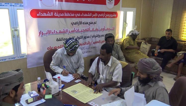 اللواء الأول عمالقة يبدأ توزيع عقود أراضي شهداء اللواء