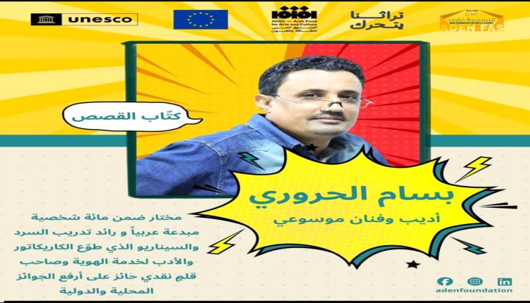 تراثنا يتحرك 