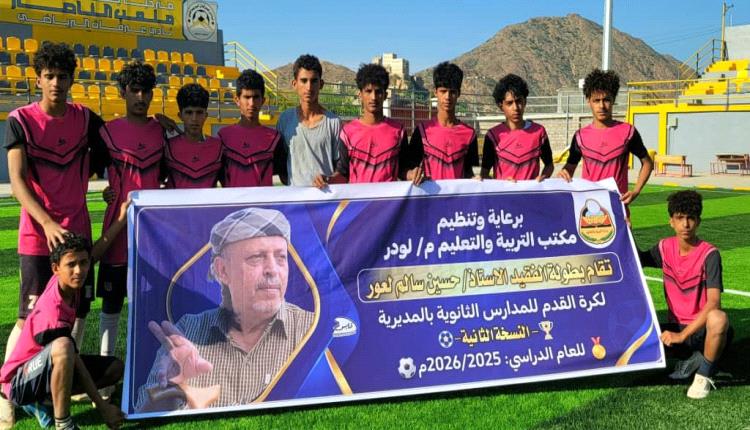 أماجل آخر المتأهلين للدور الثاني لبطولة الفقيد حسين لعور لمدارس التعليم الثانوي 