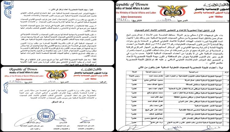 عدن تتحرك لكسر الجمود في ملف الجمعيات السكنية وتعلن بدء مسار انتخابي جديد 