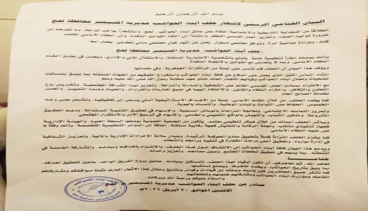 اشهار حلف ابناء الحواشب مديرية المسيمير بلحج 