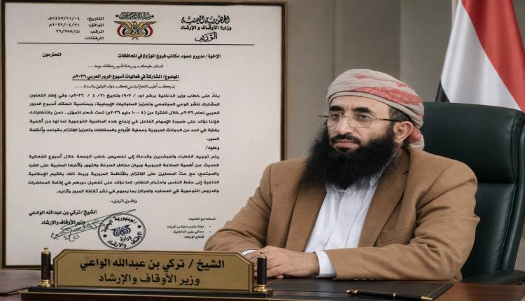 وزير الأوقاف والإرشاد يوجه بتخصيص خطب الجمعة القادمة للتوعية بالسلامة المرورية 
