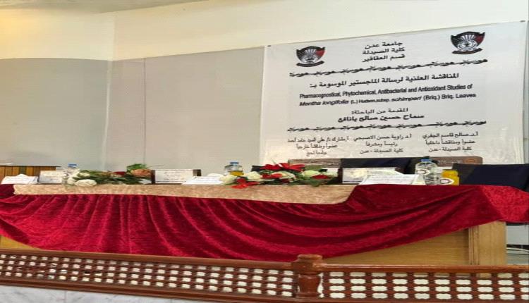 مبروك الماجستير للباحثة " سماح بانافع" 