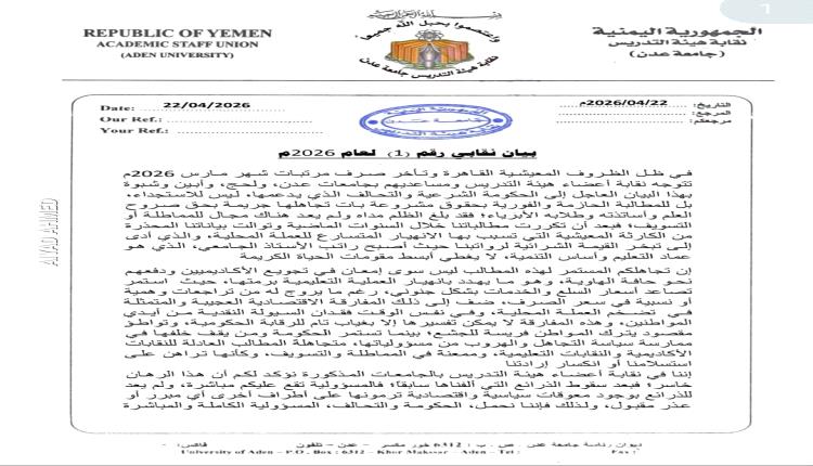 نقابات جامعات الجنوب تُصعّد: صرف الرواتب المتأخرة ضرورة عاجلة 