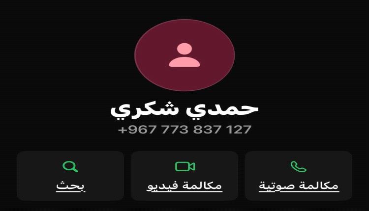 بيان : تعرض الرقم الخاص للقائد حمدي شكري لعملية اختراق إلكتروني وحالياً خارج عن سيطرتنا 