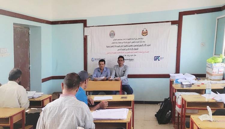 دورة تدريبية لتقييم وتحسين مخرجات التعليم الأساسي في الحصين بالضالع 