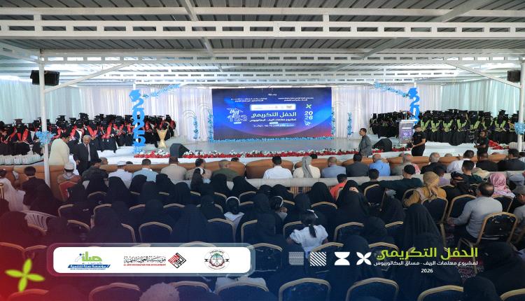 حضرموت: تكريم نوعي لخريجات معلمات الريف بدوعن يعزز تمكين المرأة والتعليم في المناطق النائية 