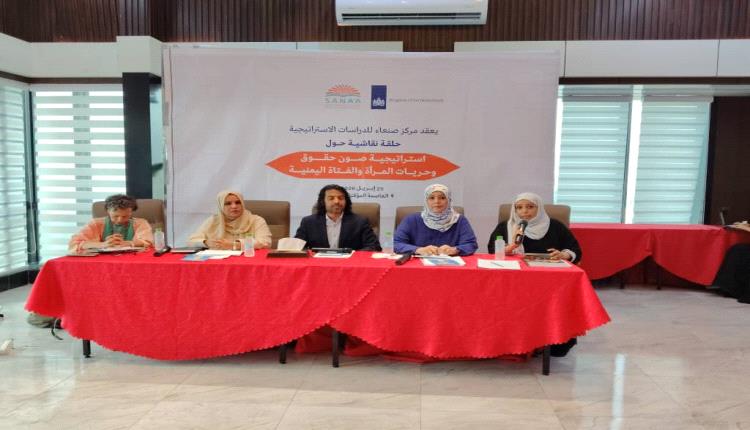 عدن: تدشين حلقة نقاش حول استراتيجية مناصرة حقوق وحريات المرأة (2025–2030)