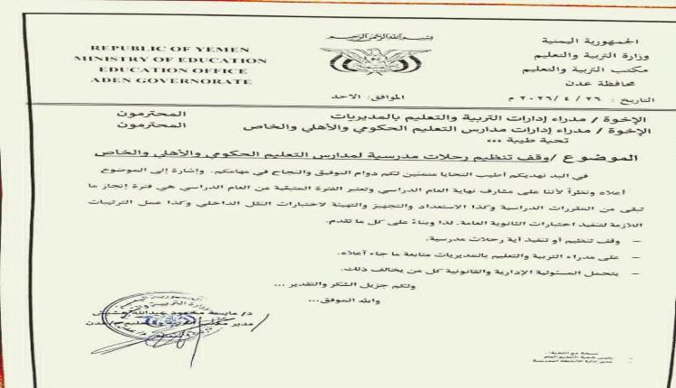 أول إجراء لمدير عام مكتب التربية والتعليم في عدن 