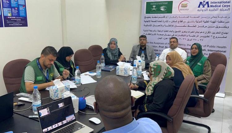 لقاء تقييمي في عدن يبحث سير مشروع الابتكارات في صحة الأم والطفل