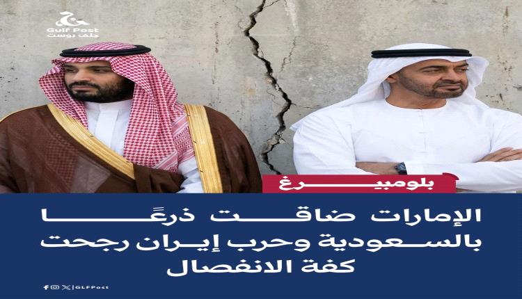 الإمارات ضاقت ذرعا بالسعودية والحرب على ايران رجح كفة الانفصال 