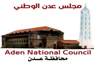 مجلس عدن الوطني يدعو الى لقاء تشاوري