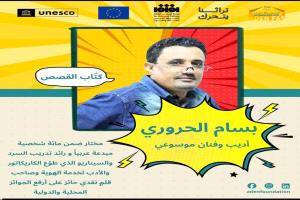 تراثنا يتحرك 