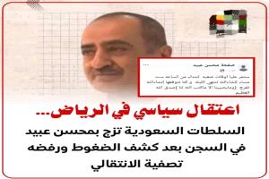 مُقَرِّر هيئة رئاسة المجلس الانتقالي الجنوبي رهن التحقيق في الرياض